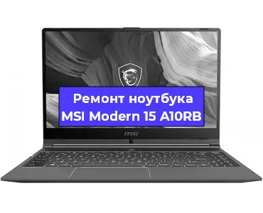 Замена видеокарты на ноутбуке MSI Modern 15 A10RB в Волгограде